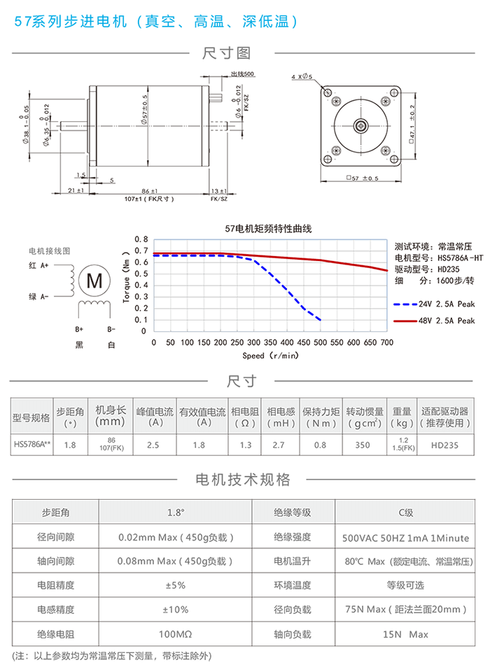 57真空步進(jìn)電機(jī).png
